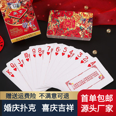 皇京結婚式用ポーカー、結婚用品、結婚式エンターテイメント、カードゲーム、ポーカー、結婚式披露宴ギフト、お祝い披露宴