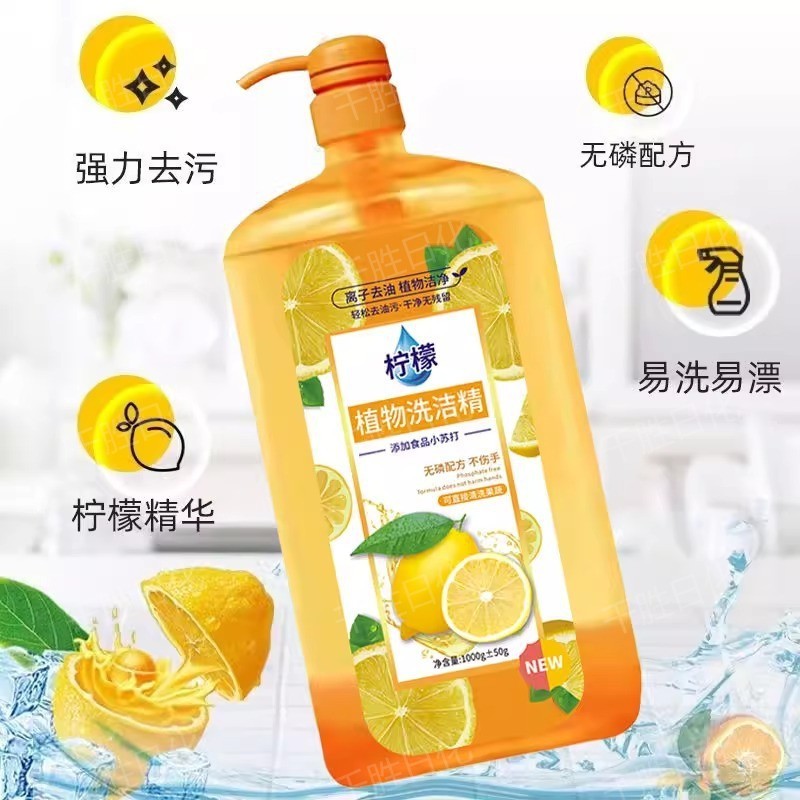冷水去油家用洗洁精批发食品级家庭装厨房餐具洗碗洗涤灵批发代发|undefined