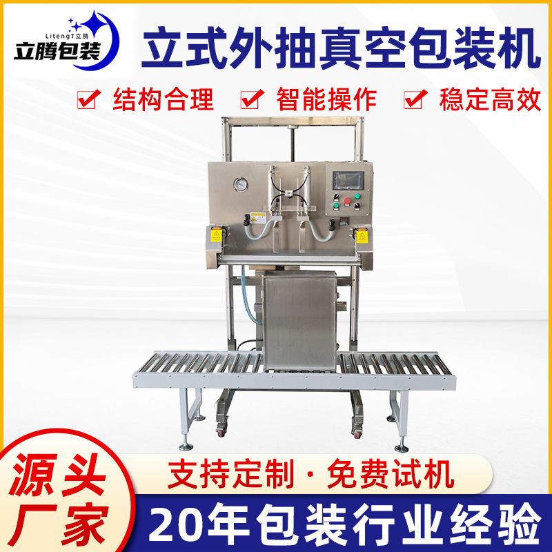 自动升降立式外抽真空包装机 化工锂电粉末颗粒抽真空热合封口机
