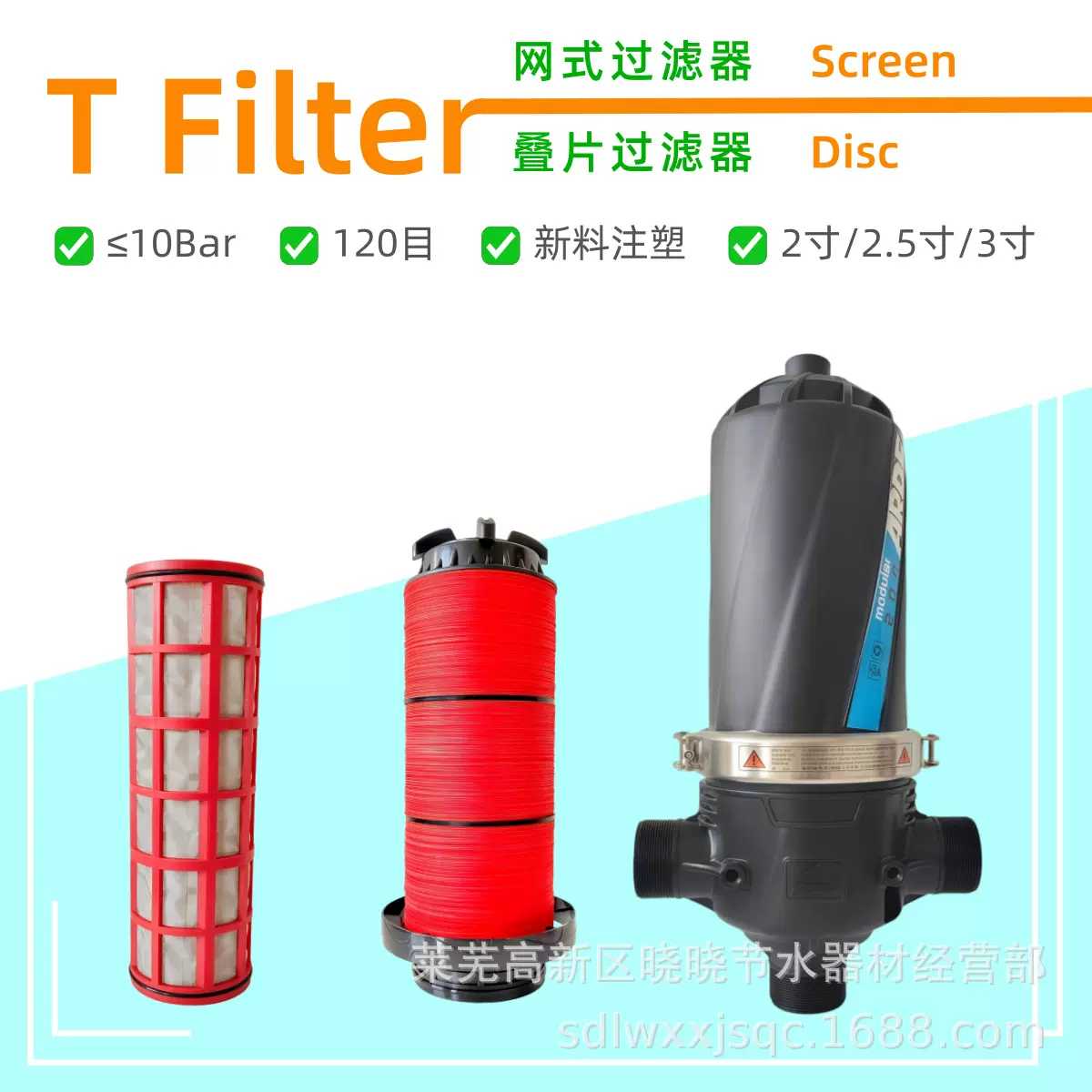 农业微喷滴灌用T型63-75-90塑料叠片过滤器2寸2.5寸3寸网式过滤器