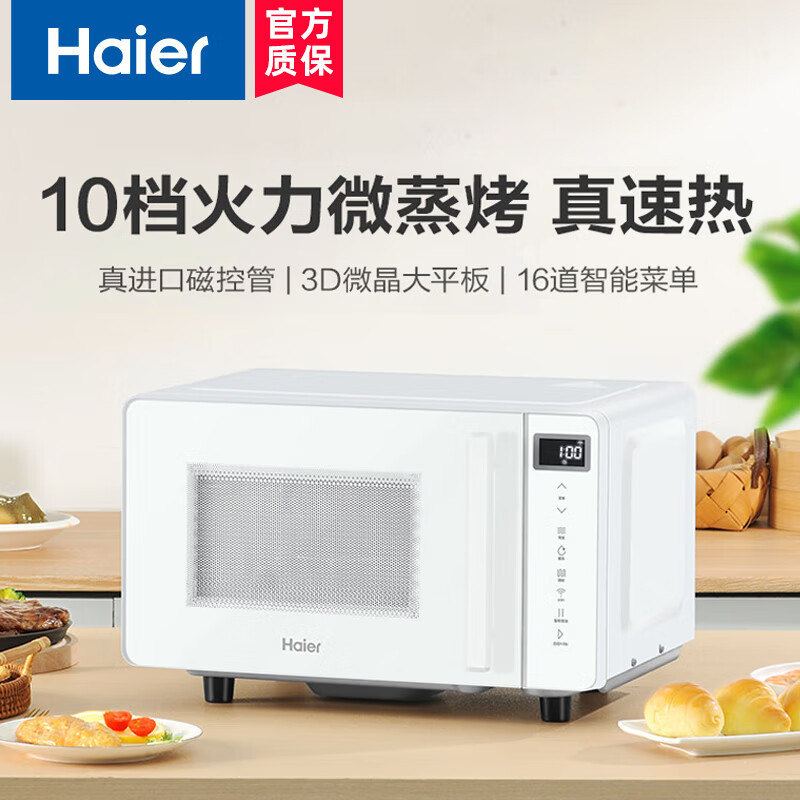 Haier Microwave Oven Small Oven Integrated Household Flat Plate Micro Steaming and Baking Light Wave Oven Mini Commercial APP