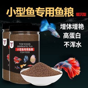 小型热带鱼饲料小颗粒观赏鱼孔雀鱼斑马鱼鳑鲏鱼斗鱼鱼粮食高蛋白