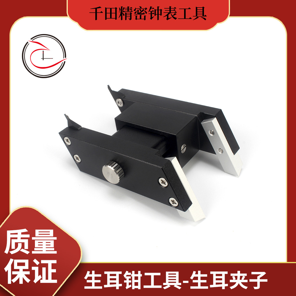千田修表工具生耳夹子H型生耳夹子劳力S表带无痕拆卸器生耳拆装