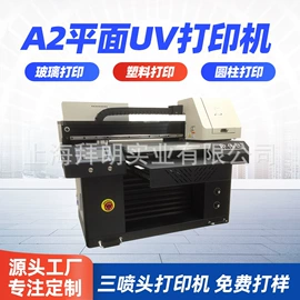 数码印刷机;UV油墨;打字机刻字机