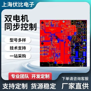 厂家定制加工SMTPCBA贴片助力双电机同步控制