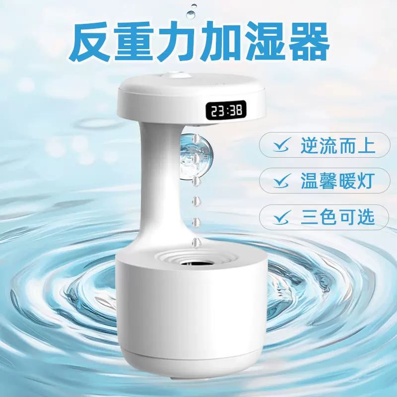 办公室家用桌面静音加湿器反重力水滴倒流雾化器装饰品礼品加湿器