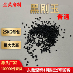 黒色コランダムエメリー研磨材、サンドブラスト機用黒色コランダムサンド、スポット卸売床用黒色コランダム