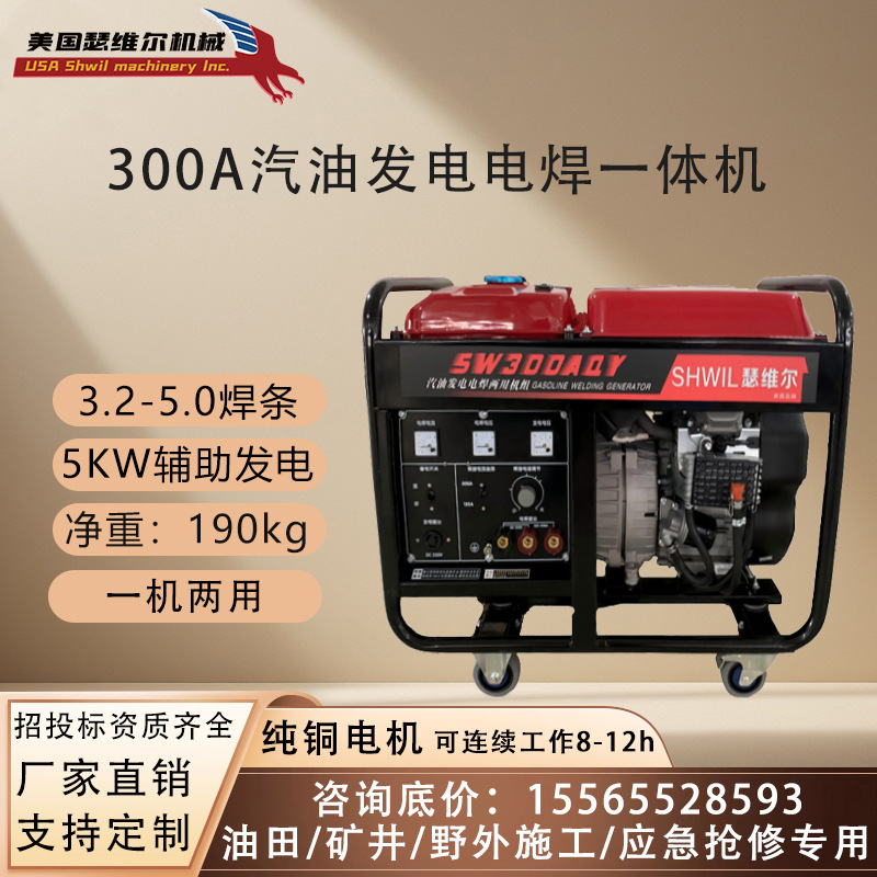 300A汽油发电电焊一体机SW300AQY一机两用3.2-5.0焊条应急抢险用