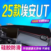 Подходит для 25 моделей GAC Aion UT, центральная панель управления, светонепроницаемый коврик 2025 Aion ut, противоскользящая передняя ткань, умное удовольствие