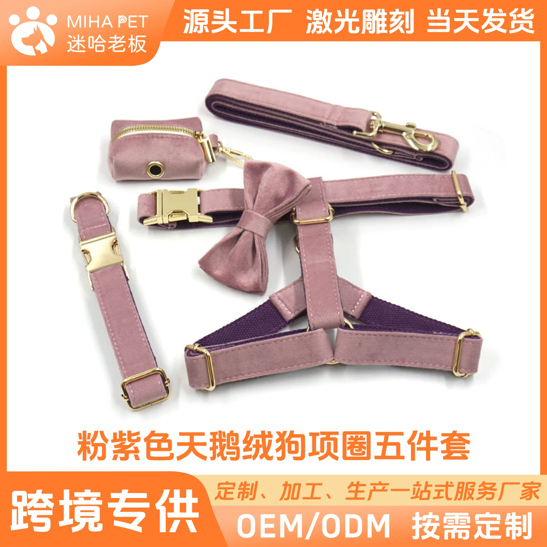 Fan HA Boss Новый трансграничный поколение розово-фиолетового бархатного ошейника для домашних животных, Тяговая веревка, галстук-бабочка, нагрудный чехол на спине, костюм
