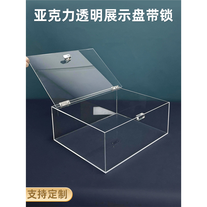 定箱盒子展示合页盒带亚克力新款透明上锁收纳锁翻盖保管箱储物柜