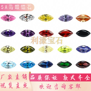马眼5A彩色锆石人造合成CZ皓石树叶形裸石戒面戒指耳环镶嵌宝石-阿里巴巴