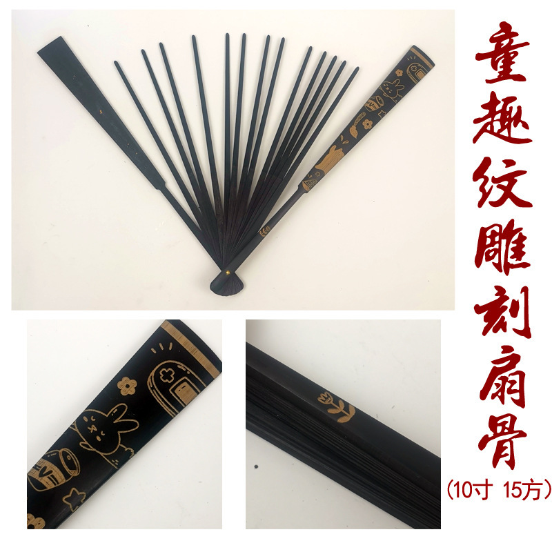 头青扇骨架10寸15方雕刻扇骨精雕扇架折扇手工diy折宣纸绢布瀛海|undefined