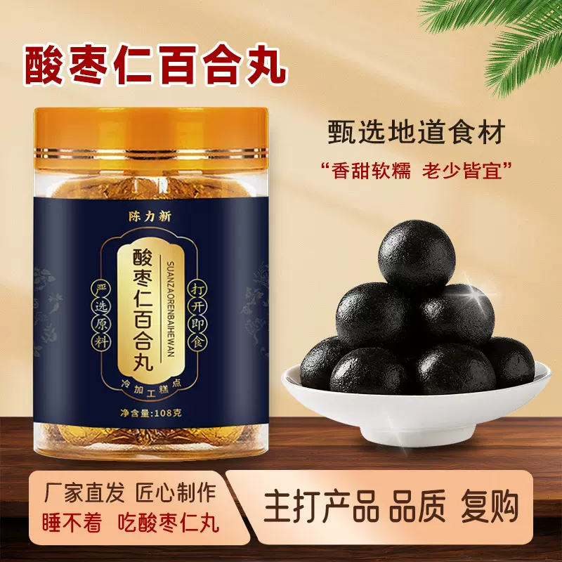 酸枣仁百合丸九蒸九晒纯手工制作滋养丸养生丸拿货批发代发定制