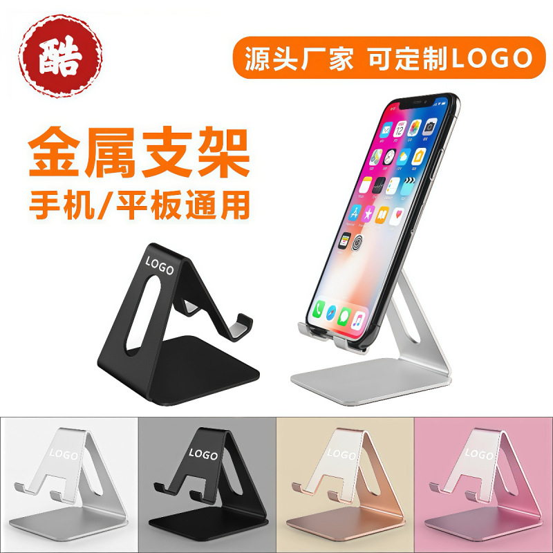 Metal Mobile Phone and Tablet Stand Desktop Creative Charging Base for Live Streaming, Photography, Watching Shows, Gift Support Alloy