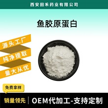 鱼胶原蛋白肽99%小分子活性肽深海鳕鱼皮提取量大从优