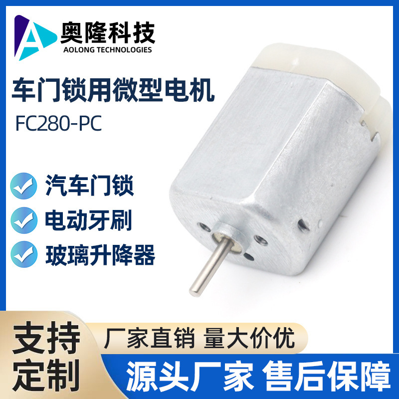 Fc280-Pc Car Door Lock Automatic Folding Rearview Mirror Built-In Motor 22125 Car Door Locker Motor