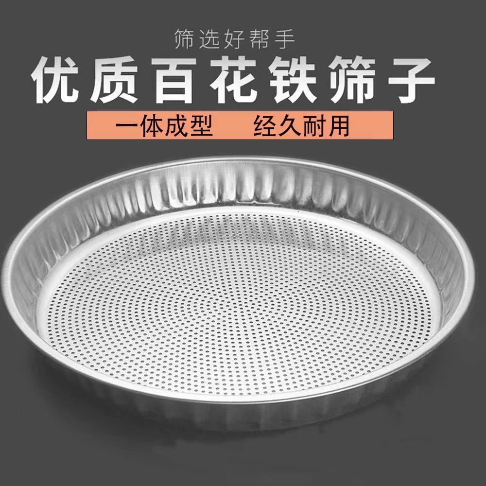 52cm百花铁一体筛 沙石子油菜黄豆绿豆圆孔筛子晾晒网跑江湖批发