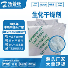 生化干燥剂厂家鞋子箱包防霉防潮干燥包白色粉末干燥剂1g批发