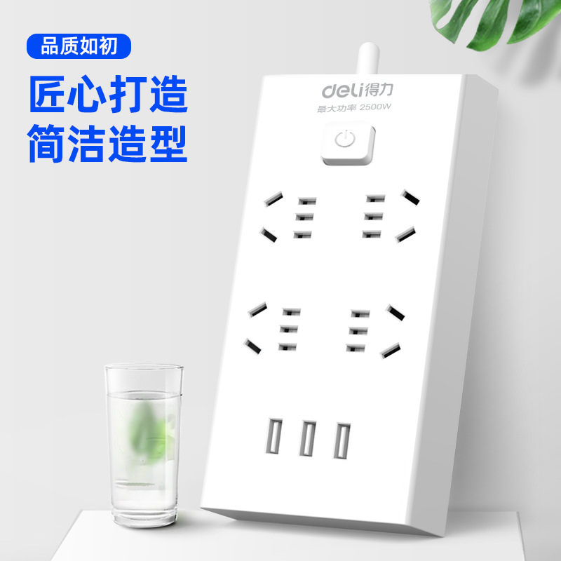 得力18282家用4组+3U彩盒装白色2米插座办公用USB智能插座批发