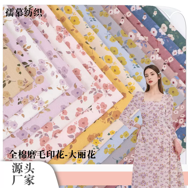 现货全工艺活性染底印花面料 大丽花碎花布 女装时尚连衣裙布