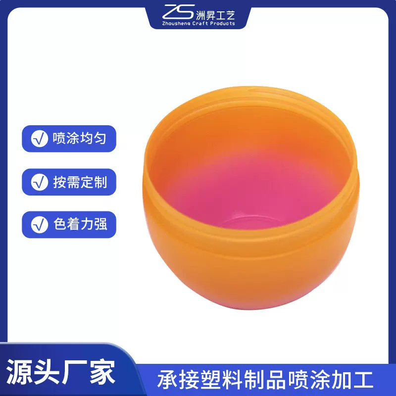 面霜瓶塑料喷涂加工包材外壳表面喷涂彩色喷漆加工广州喷涂厂