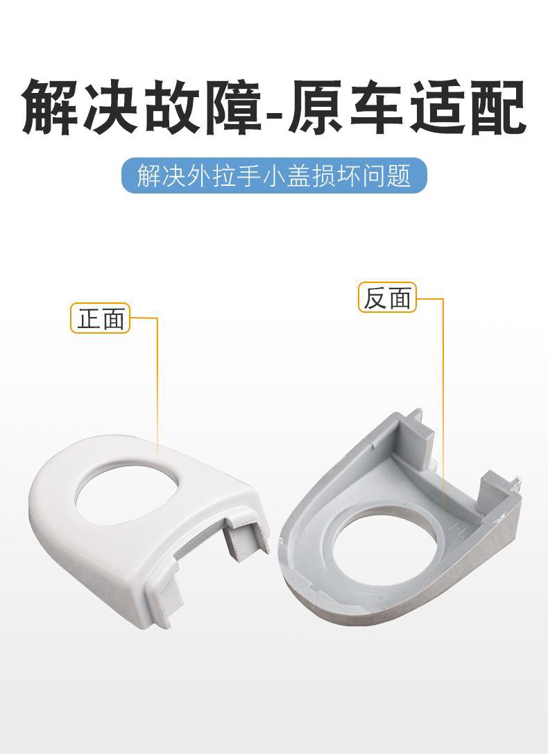 Suitable for Volkswagen New Santana POLO Tiguan Sagitar Door Outer Handle Small Cover Outer Handle Key Cover Blocking Cover