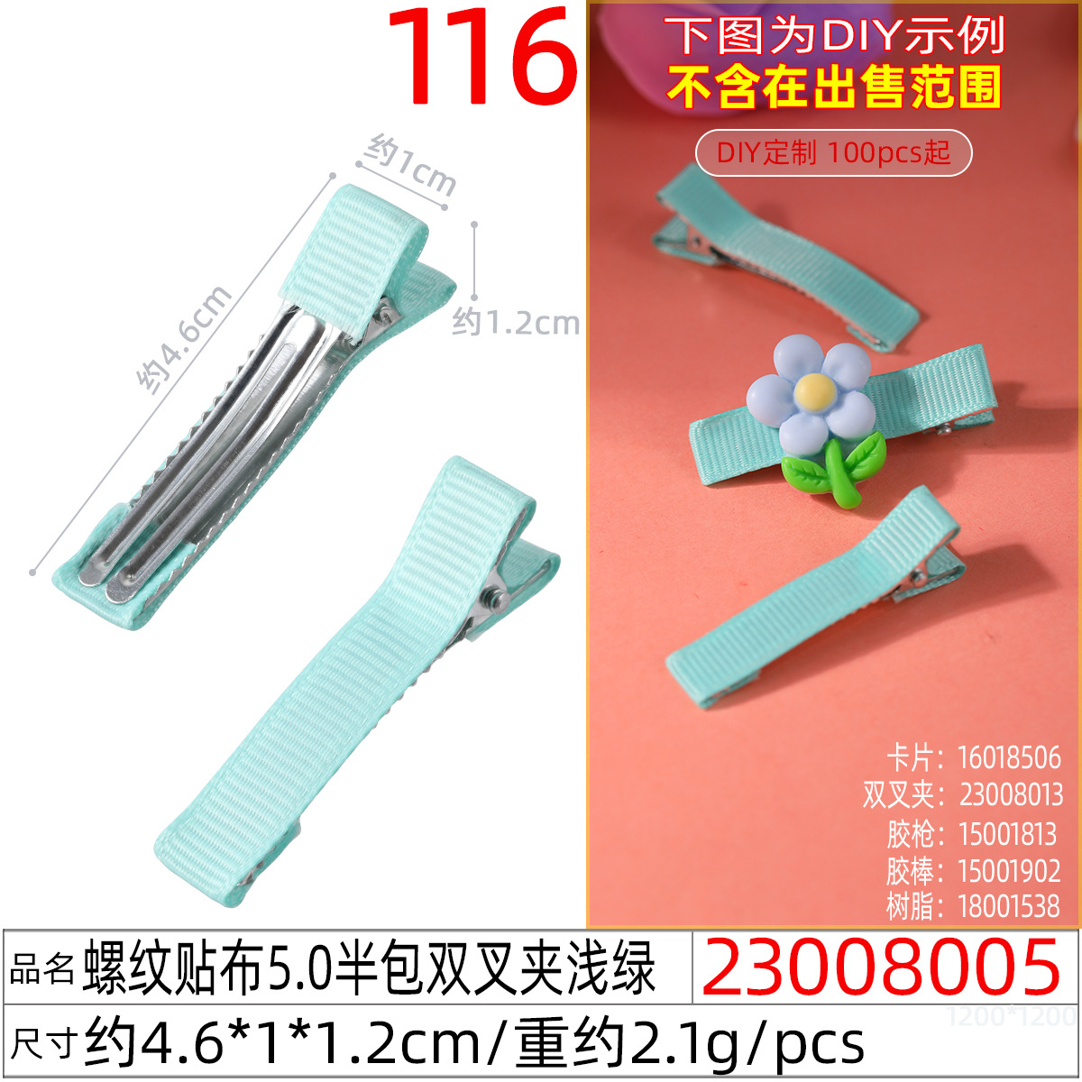 23008005#螺纹贴布5.0半包双叉夹浅绿