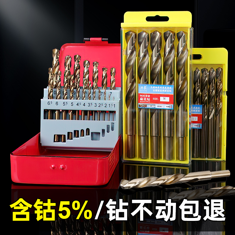 麻花钻头打孔钢铁套装含钴钨钢手电钻转头合金不锈钢超硬