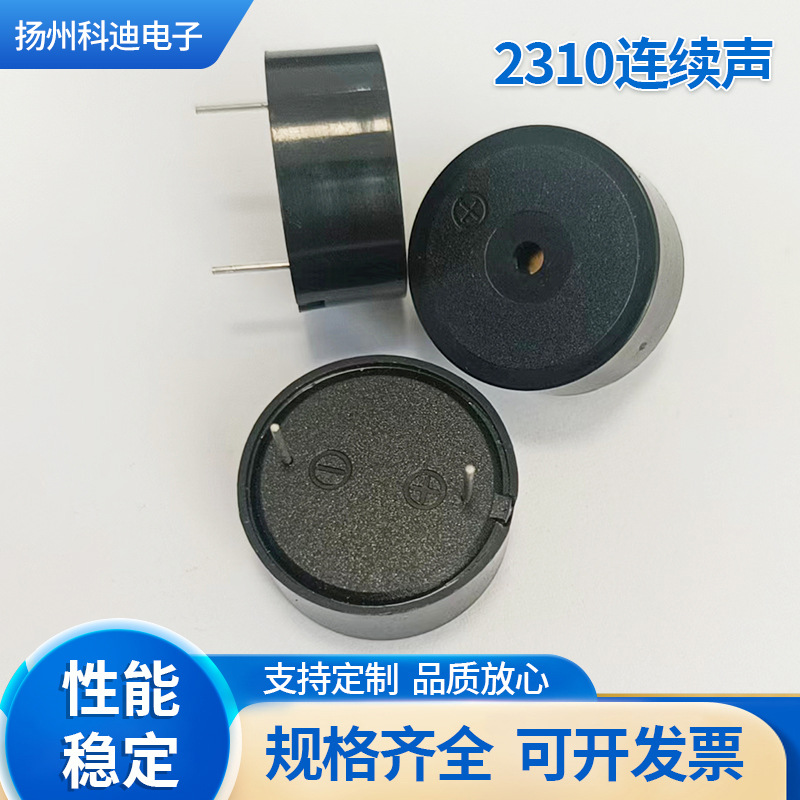2310连续声压电式有源超薄蜂鸣器厂家批发