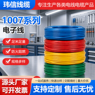 ��Ӿ�1007����24AWG��a��о����11/0.15��������늾�ROHS�J�C