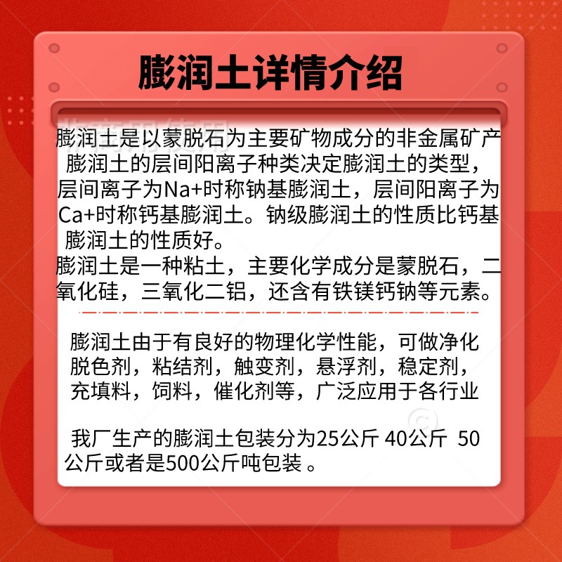 膨润土2.jpg
