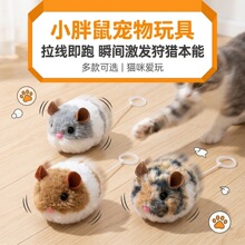 新款小胖鼠自嗨猫咪毛绒玩具仿真老鼠猫玩具拉线转动逗猫解闷玩具