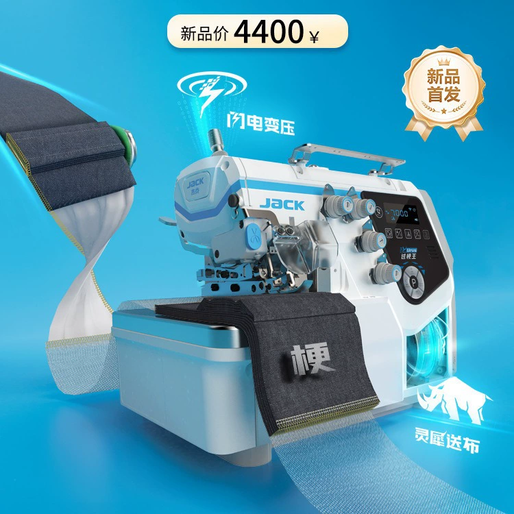 Джек джек официальный флагман короля стебля C7 швейная машина