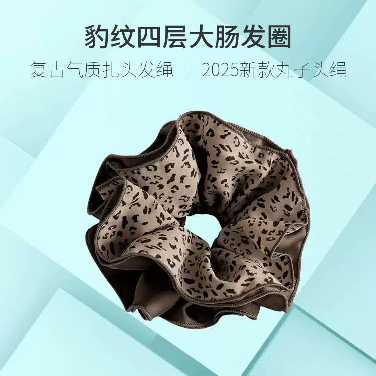 复古时尚豹纹大肠发圈女2025新款扎头发绳高马尾大号头绳气质发饰