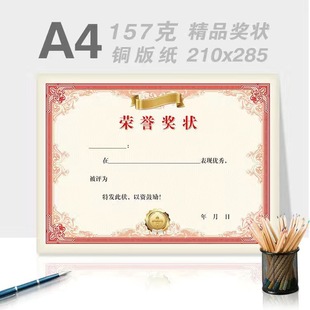 Anti-Epidemic Certificate Universal Certificate Honorary Certificate Primary School Wholesale Kindergarten A4 New Blank Thickeneded Coated Paper