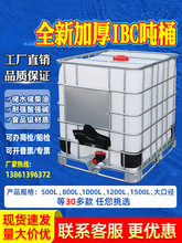 ��Ͱȫ��1000���Ӻ�����1��ibc���bͰ500L��ˮͰˮ�仯��Ͱ����Ͱ