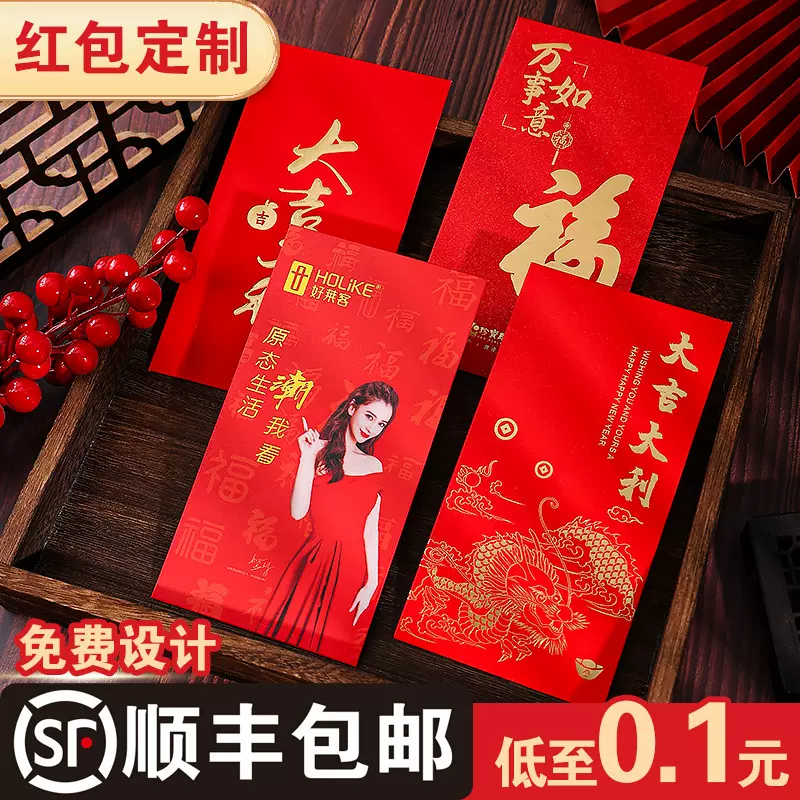 红包定制logo印字烫金印刷企业高档红包开业创意个性袋利是封订做