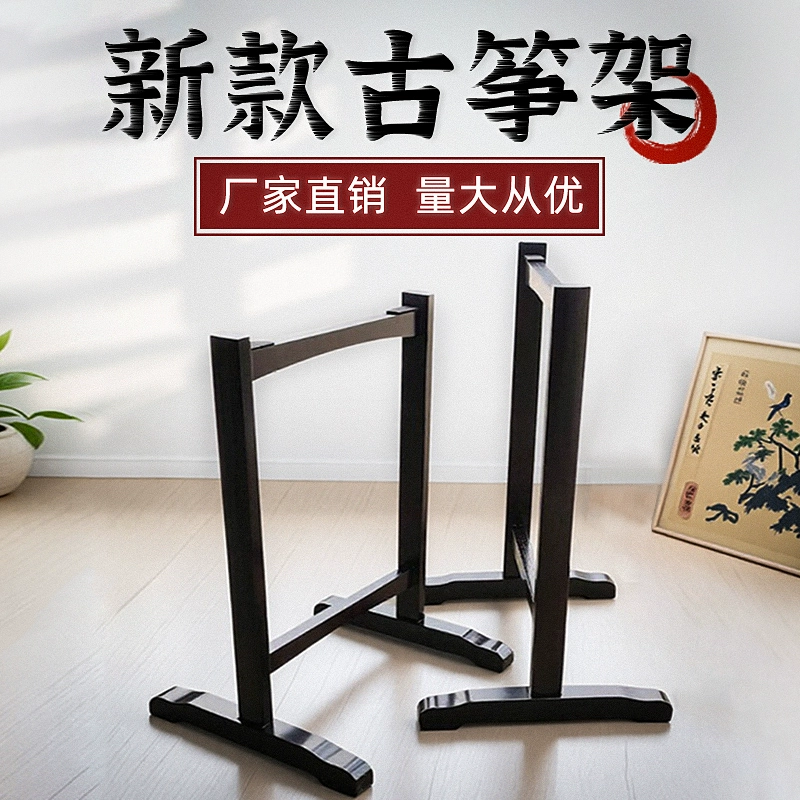 Портативная подставка для гуценга, стойка для гуценга из цельного дерева, домашняя подставка для гуценга, штатив