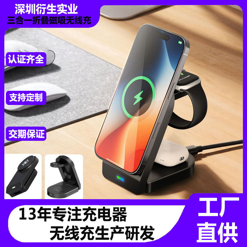 New Magsafe Foldable Magnetic Three-In-One Wireless Charger Qi2 Wireless Charger 15W Wireless Charger for Mobile Phones