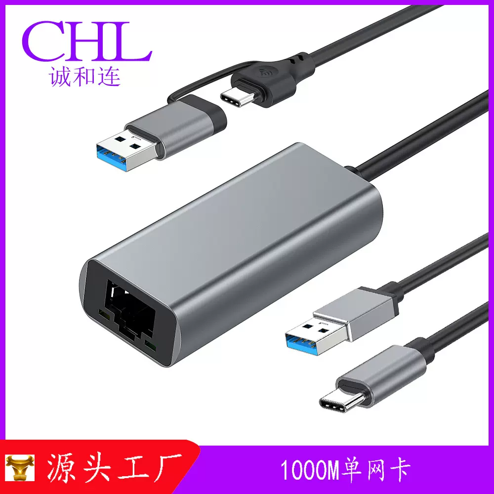 免驱1000Mbps Type-c USB 3.0转千兆RJ45网卡笔记本手机转以太网