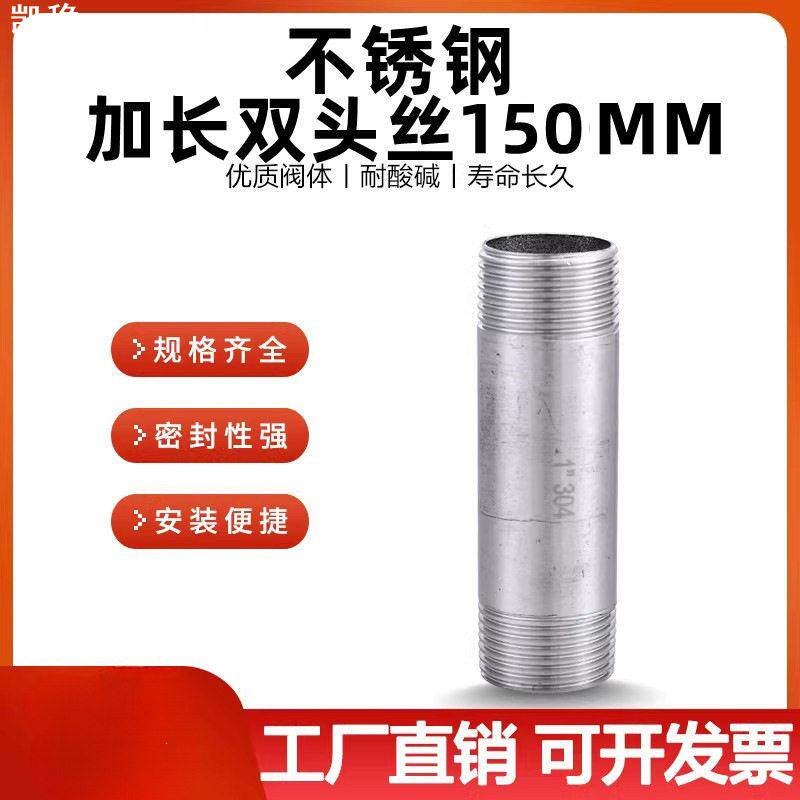 304不锈钢加长延长双头丝150mm圆管双头外丝水管外牙焊接头4分6分
