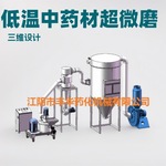 低温中药材中草药磨粉机熊胆丹参石斛机械超微粉碎机设备