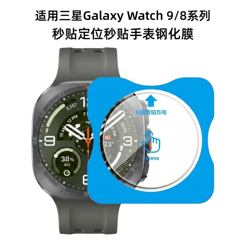 Suitable for Samsung Watch9 Watch Tempered Film with Positioning Tool Sticker Galaxy Watchultra2 Protective Film