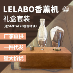 lelabo inc レトロタングステンランプアロマセラピーマシンディフューザー木製ハイエンドニッチ寝室ライト白檀純粋なエッセンス