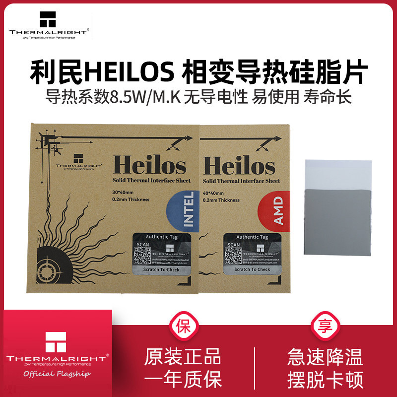 Limin Heilos Solid-Phase Change Silicone Grease Sheet Graphics Card Chip Cpu Heat Dissipation Thermal Conductive Sheet 8.5W/M.K
