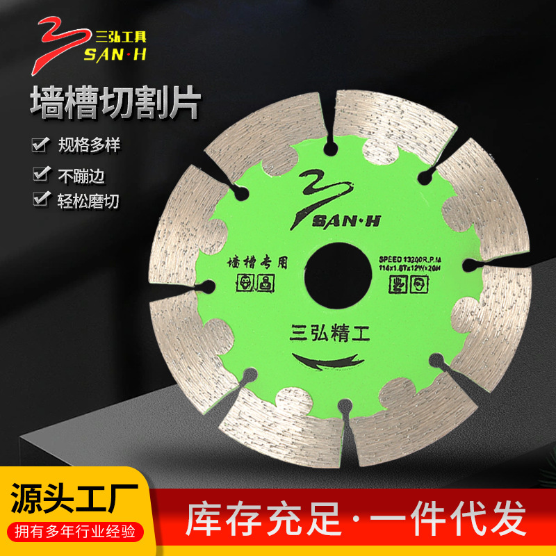 批发墙槽切割片水泥开墙混凝土大理石114金刚石锯片砖石材墙槽片