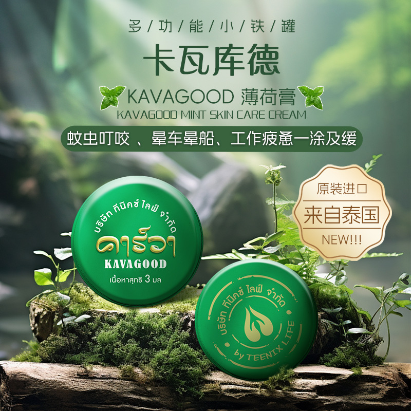 KAVAGOOD卡瓦库德青草薄荷膏3g*20个-SN