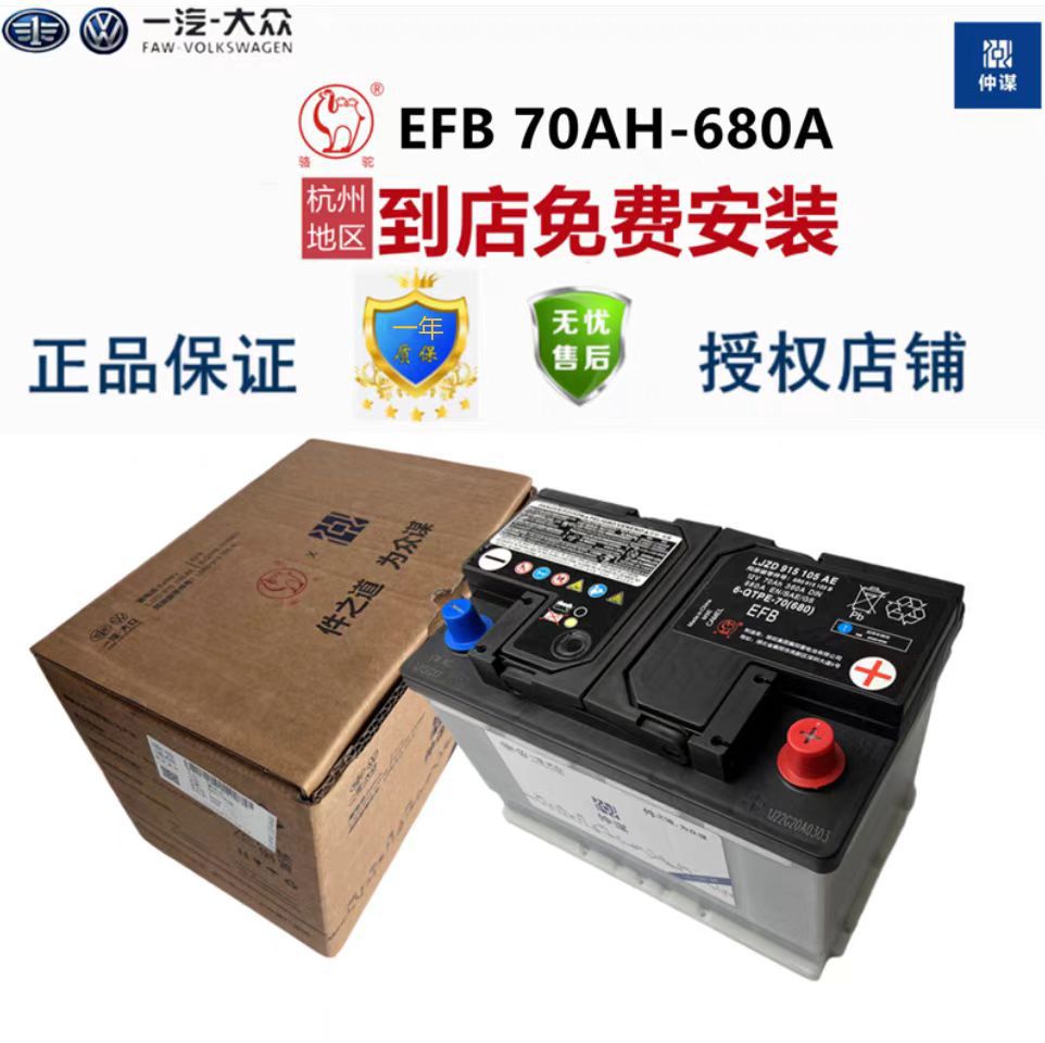 Original Start-Stop Car Battery Efb70A Suitable for Volkswagen Passat Tiguan Magotan Cc Audi A3Q2