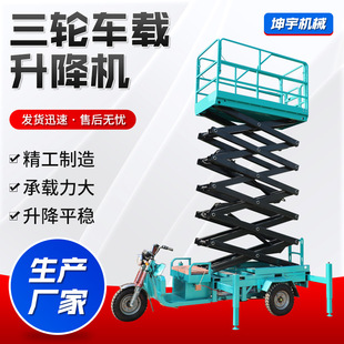 Three-wheeled vehicle-mounted elevator scissor-type aerial work platform electric vehicle-mounted lifting platform